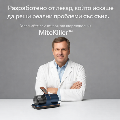 MiteKiller™ семеен антиалергичен UV прахосмукач