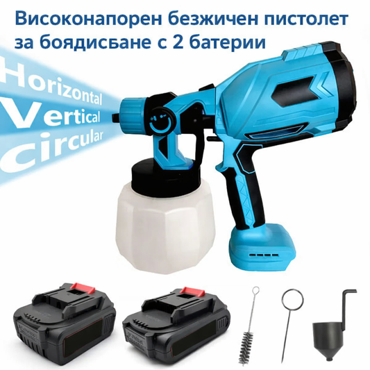 Високонапорен Безжичен Пистолет за Боядисване с 2 Батерии